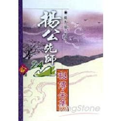 楊公先師|【楊公先師】楊公先師，風水祖師堂，尋龍真穴在清海宮